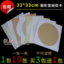 Anhui Xuan Paper Soft Card Lens 33*33 Round Blank Paper Wholesale Calligraphy Chinese Painting Special Wholesale