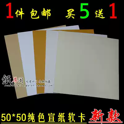 Anhui rice paper soft cardboard 50 * 50cm blank antique life Xuan square cardboard lens Chinese painting calligraphy special price