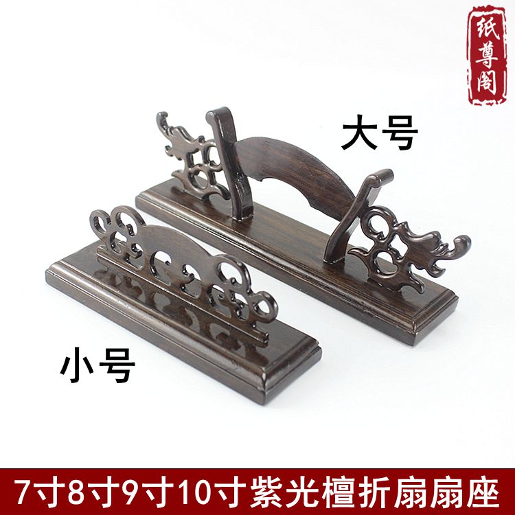 Rice paper folding fan Exquisite purple sandalwood fan frame fan base 7 to 10 inch fan frame special for Wenwan folding fan