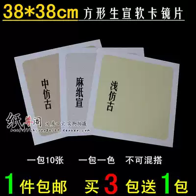 Anhui rice paper soft card paper lens 38*38 square Life propaganda card paper calligraphy Chinese painting creation use buy 3 get 1