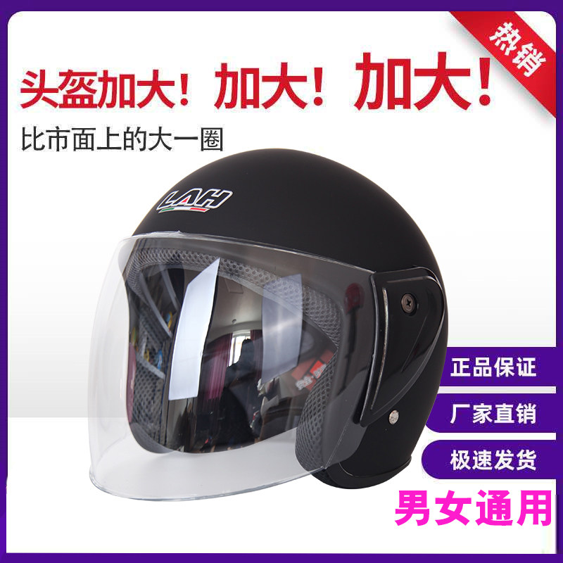 Large size Code safety helmet electric car Women's big head circumference warm and anti-fog Large size up for men's winter Safe Moshe semi-helmets