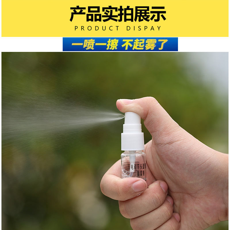 Locomotive safety helmet anti-fog spray lens anti-fog car windshield spray long-term anti-fog