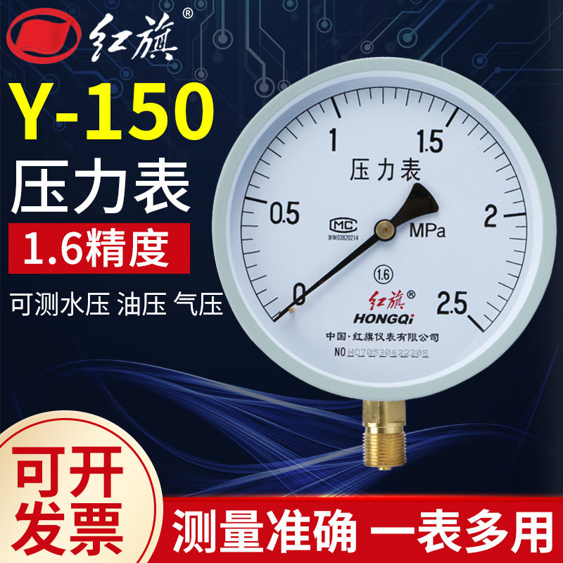 Manufacturer direct red flag meter pressure meter Y-150 water pressure 16MPa oil pressure gauge pressure gauge vacuum table negative pressure gauge
