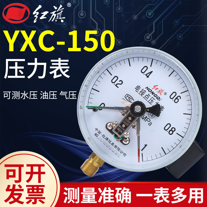 Manufacturer direct red flag meter magnetic aid type electric junction pressure meter YXC-150 vacuum negative pressure gauge 1 6MPa