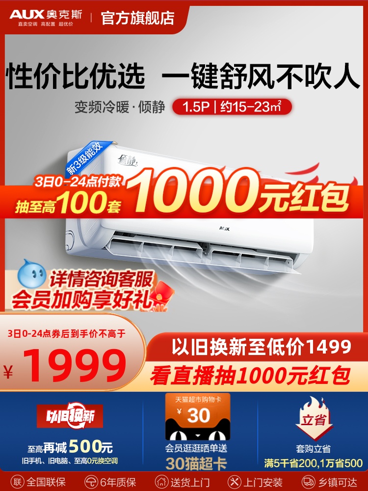 奥克斯空调1.5匹新能效冷暖两用挂机官方旗舰店官网家用倾静AQF