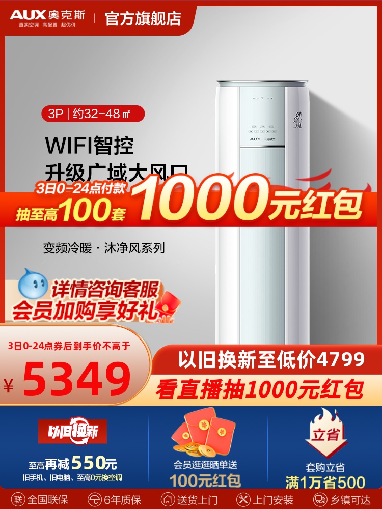 奥克斯空调3匹新一级立式空调冷暖两用除菌柜机沐净风AQF