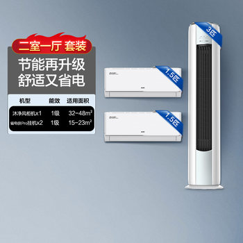 Oaks Air Conditioner Set, Two Rooms and One Living Room, First Level Energy Efficiency, Variable Frequency Heating and Cooling, Hang-Up*2 + Living Room Cabinet*1