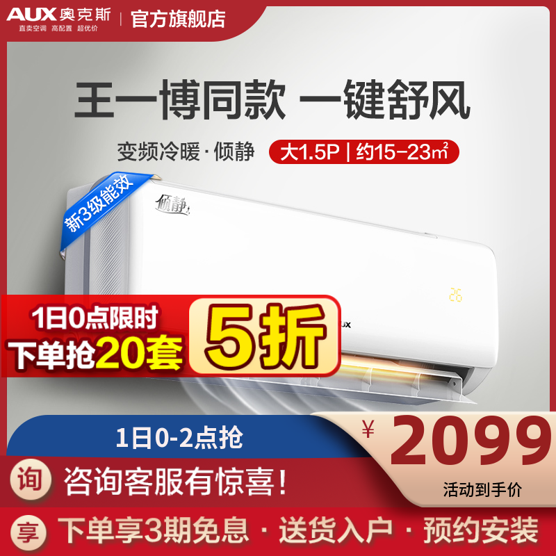 AUX Ox Big 1 5 horse new energy efficiency hang-up cooling and heating dual-purpose inverter air conditioner hanging official flagship store official website