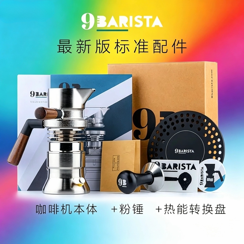 Original 9Barista British 9B Mk2 Coffee Machine High-Pressure Extraction Outdoor Espresso Moka Pot