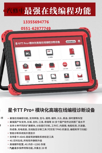 Yuanzheng x431 Star Card TT Полная функциональная интеллектуальная диагностика модификации Pro+Oneric Car Inspection High -Fend Online Programming