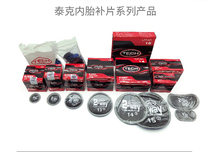 Tektronix tire repair film No 10 etc Mushroom nail car vacuum tire inner tube patch 760 glue 236 pushpin Sedin