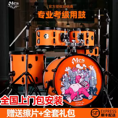 MES MES Drum Set Future Star Children's examination Adult beginner jazz professional performance MES drum set