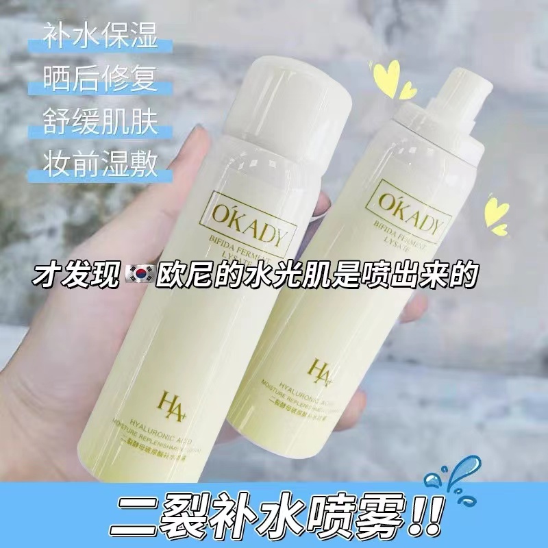 Xiaohongshu is so hot ~ bifid yeast hyaluronic acid hydrating spray moisturizing after sun repair shrink pores female