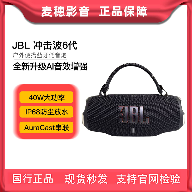 Jbl Charge6 New Music Shockwave 6Th Generation Outdoor Portable Waterproof Speaker Ai Sound Effect Subwoofer Jbl Charge6 New Music Shockwave 6Th Generation Outdoor Portable Waterproof Speaker Ai Sound Effect Subwoofer