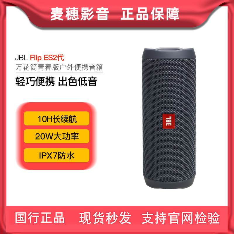 Jbl Flip Es2 Generation Kaleidoscope Youth Version Outdoor Portable Bluetooth Speaker Subwoofer Speaker
