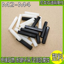 Black M4 * 40 plastic nylon PA Outer hexagonal internal thread screw double pass isolated column full-pass studs M4