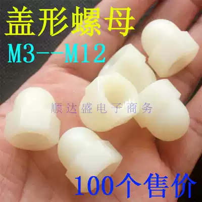 GB nylon cap nut M3M4M5M6M8M10M12 PA plastic cap nut plastic hexagon cap nut