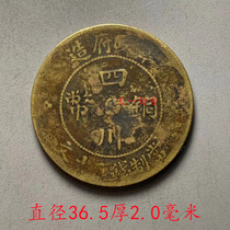 Brass Republic of China Sichuan copper coin military government made money 50 Chinese character version diameter 36 5 thick 1 8