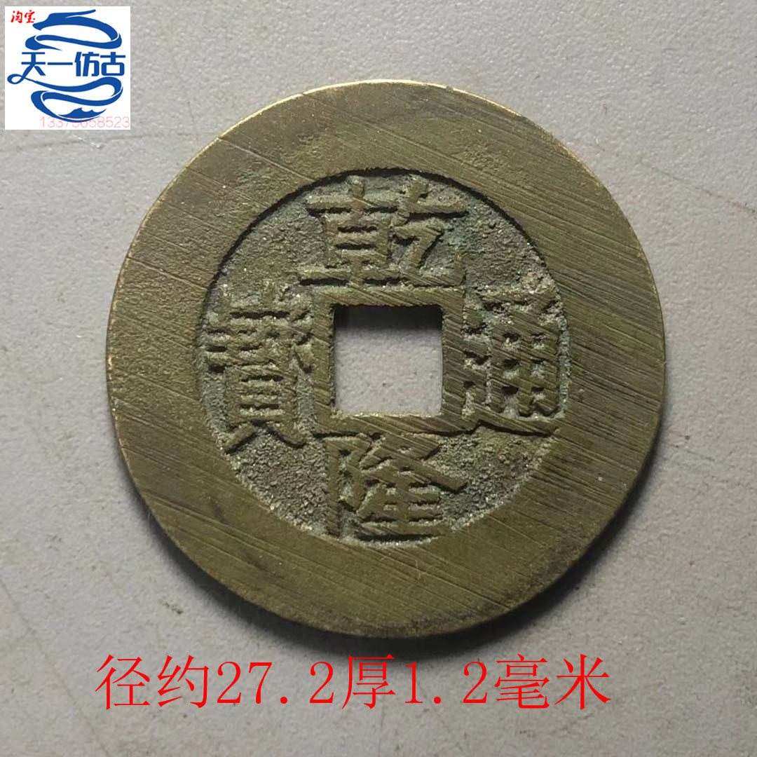 Dry Lung Tong Bao Su Qiu Surge Su Large Sample Full Poke Mark Imitation Ancient Coin Diameter 27 1 thickness 1 1 1