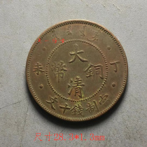 Daqing Copper coin ten-wen Ding never misplaced Xuantong Copper Yuan Tongbao antique old coins