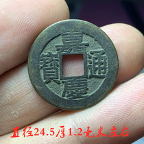 Small Jiaqing Tongbao Back Heaven Millions Of Years Over Sand Old Crafts Clear Money Bronze Coins Money Bronze Coins