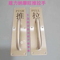 Self-pin stainless steel push-pull plate handle with lettering warning double door handle Wooden door fire door open handle