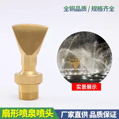Fountain nozzle Full set of Yongquan fan-shaped music water landscape pool Courtyard rockery universal water sprayer landscape brass