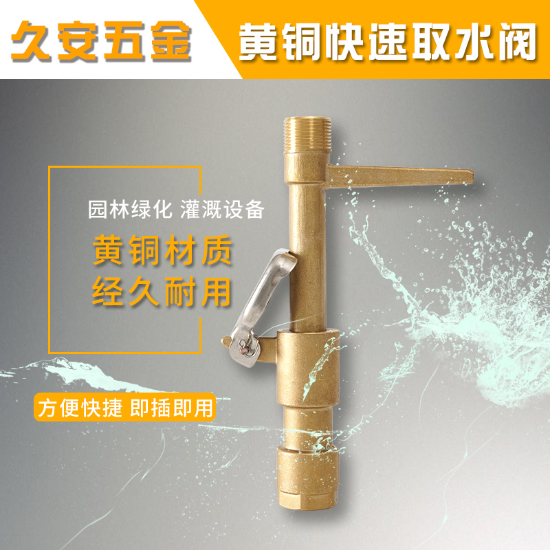 6 minutes 1 inch brass quick water intake valve lawn floor inlet pipe water intake water collector landscaping key pole sprinkler