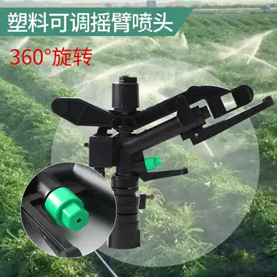 One-inch inner wire plastic adjustable automatic rotating rocker nozzle Gardening lawn spray irrigation water Landscaping sprinkler