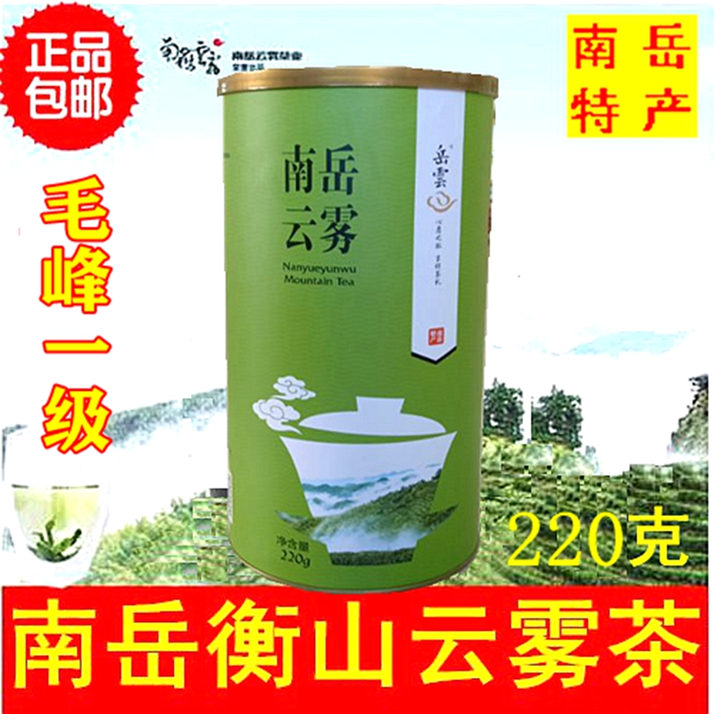 Nanyue Cloud Tea Hunan Famous Tea Hengshan High mountain Green Tea Office tea Wuyue Tea Hengyang Famous Tea Nanyue specialty