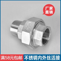 304 stainless steel inside and out silk live internal and external tooth oil Ren internal and external thread active joint stainless steel accessories 4 points 6 points