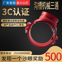 Trench mechanical three-way fire pipe clamp three-way groove machine three-belt certificate package acceptance
