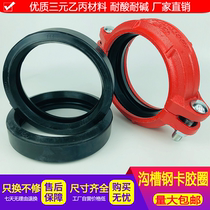 Groove steel snap ring fire clamp gasket rubber pad groove pipe fitting gasket DN50 65 80 100