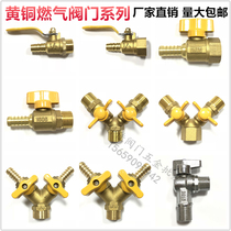 All copper thickened 4 points gas valve valve valve water heater natural gas valve inner and outer wire ball valve gas tip valve