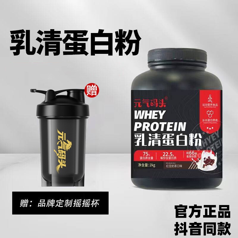 Yuanqi Wharf Whey Protein Powder 4.4 Lbs 75% Content Fitness High Protein Nutritional Complex Protein for Muscle Gain and Fitness