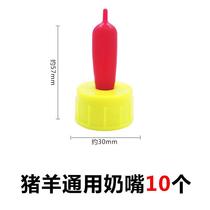 Small Pacifier Milk Bottle Piggy Feeding Breast Pump God Instrumental Sheep With Nipple Lamb Nipple Head Feeding Miller Milk Pot Accessories