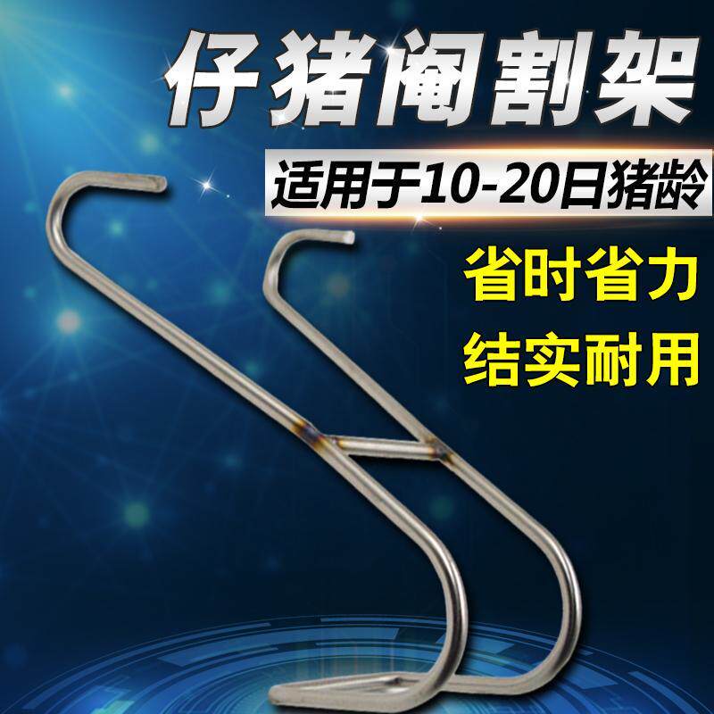 Piglet castrated piglet castrator pig castrator pig pig rack pig frame for pig frame to fix pig castration pig