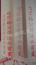  Chinese painting professional use cooked xuan Beijing Yixuan Zhai Qingshui six-foot leaflet dedicated to Gongbi 