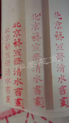 Chinese painting professional use cooked xuan Beijing Yixuan Zhai Qingshui six-foot leaflet dedicated to Gongbi 