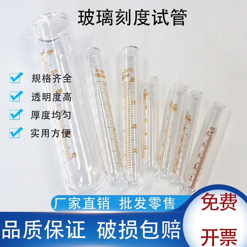 加厚玻璃刻度试管5 10 15 20 25 100ml圆底尖底平口试管化学试管