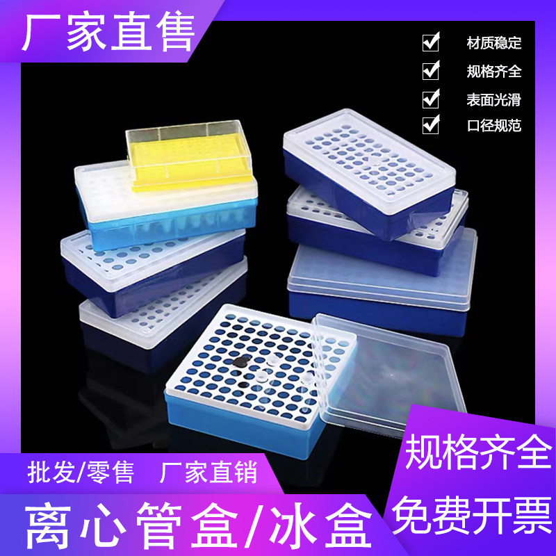 0.2ml离心管盒96孔PCR管盒离心管架冻存盒八联管盒ep管盒 96孔板