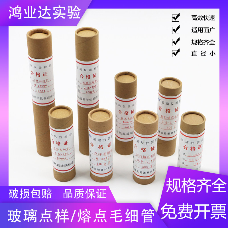 玻璃点样毛细管内径 0.3 0.5*100mm 熔点毛细管0.9-1.1*100mm封口