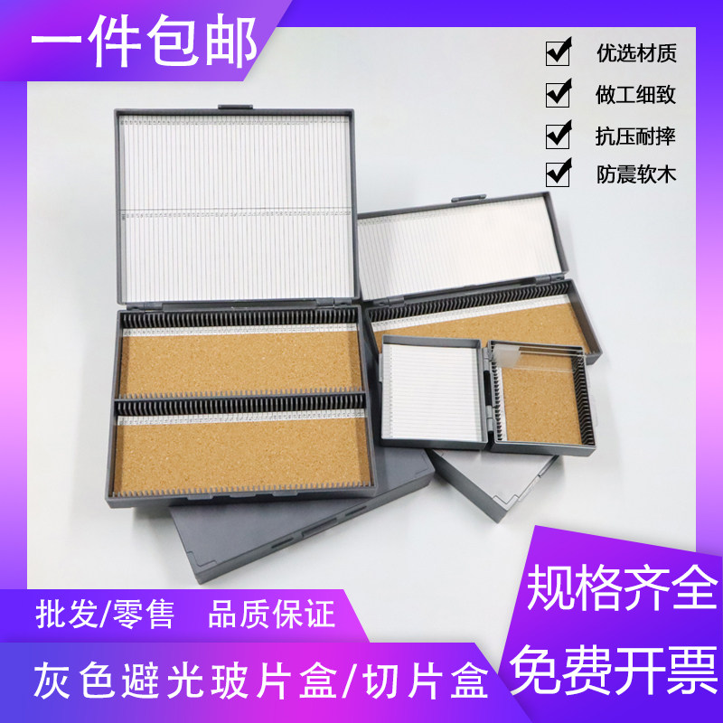 玻片盒灰色避光25/50/100片加厚含软木垫ABS塑料实验病理切片盒