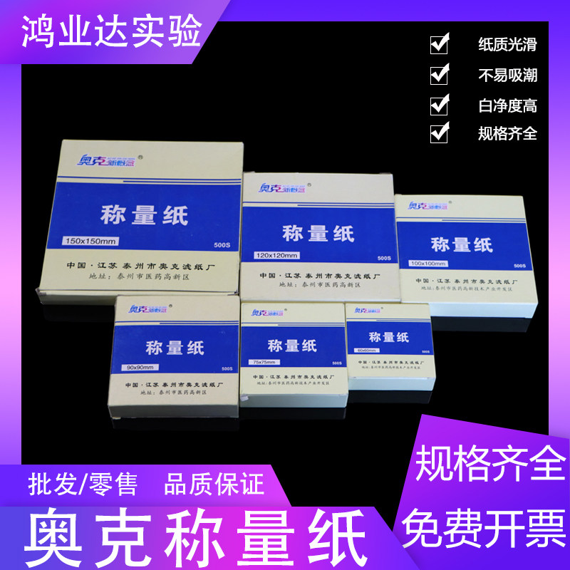 称量纸硫酸纸天平纸光面纸实验室60/75/90/100/120/150mm500张/包
