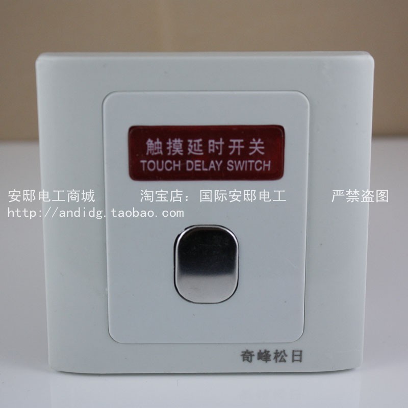 Type 86 Project Type Property Corridor Exclusive Touch Delay Switch (Incandescent Lamp Only) with Indicator Light