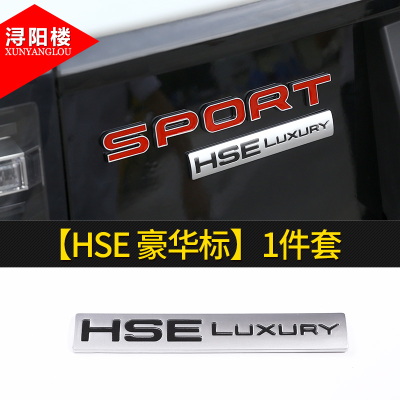 Road tiger tail mark HSE LUXURY Letter Sticker with Range Rover Sport Discovery Divine Retrofit Sport mark Decorative Sticker