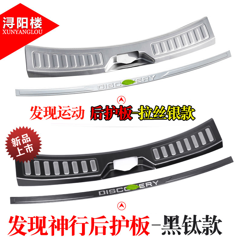 Suitable for Land Rover Discovery Divine Line Retrofit Accessories Discovery Movement Discover the Divine Row Rear Guard Board Reserve Box Guard Board bar