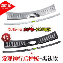 Suitable for Land Rover Discovery Shen Xing modified accessories Discovery Sports Discovery Shen Rear Guard Trunk Guard Trunk Guard