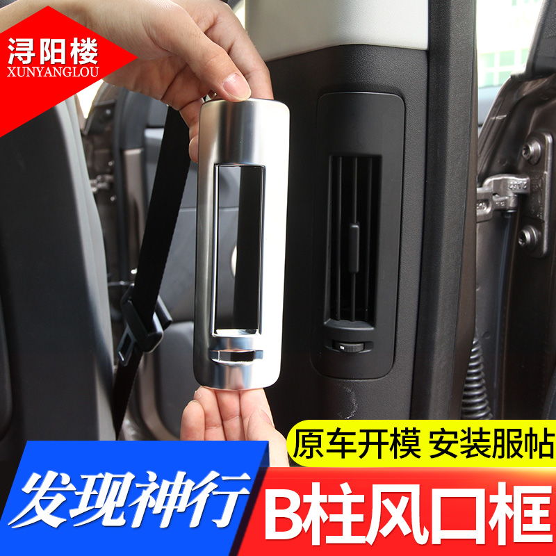 The Land Rover finds the Divine Row B Column Air Outlet Decoration Sticker Discover Theological redecoration Decorative Rear Interior Bright Sheet Accessories