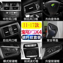 Suitable for 11-17 BMW X3X4 modified interior paste air outlet decoration carbon fiber grain X3 window button frame